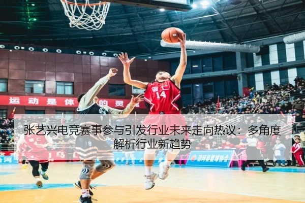 zhang-yi-xing-dian-jing-sai-shi-can-yu-yin-fa-hang-ye-wei-lai-zou-xiang-re-yi-duo-jiao-du-jie-xi-hang-ye-xin-qu-shi-2-473.jpg